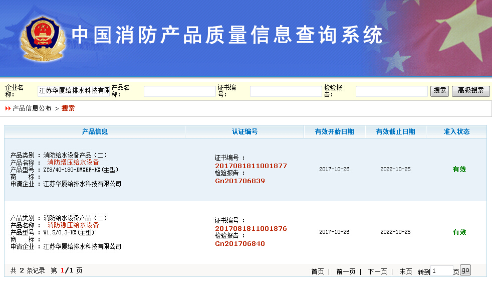 喜訊：華廈公司系列消防成套設(shè)備獲得3C認(rèn)證！.jpg